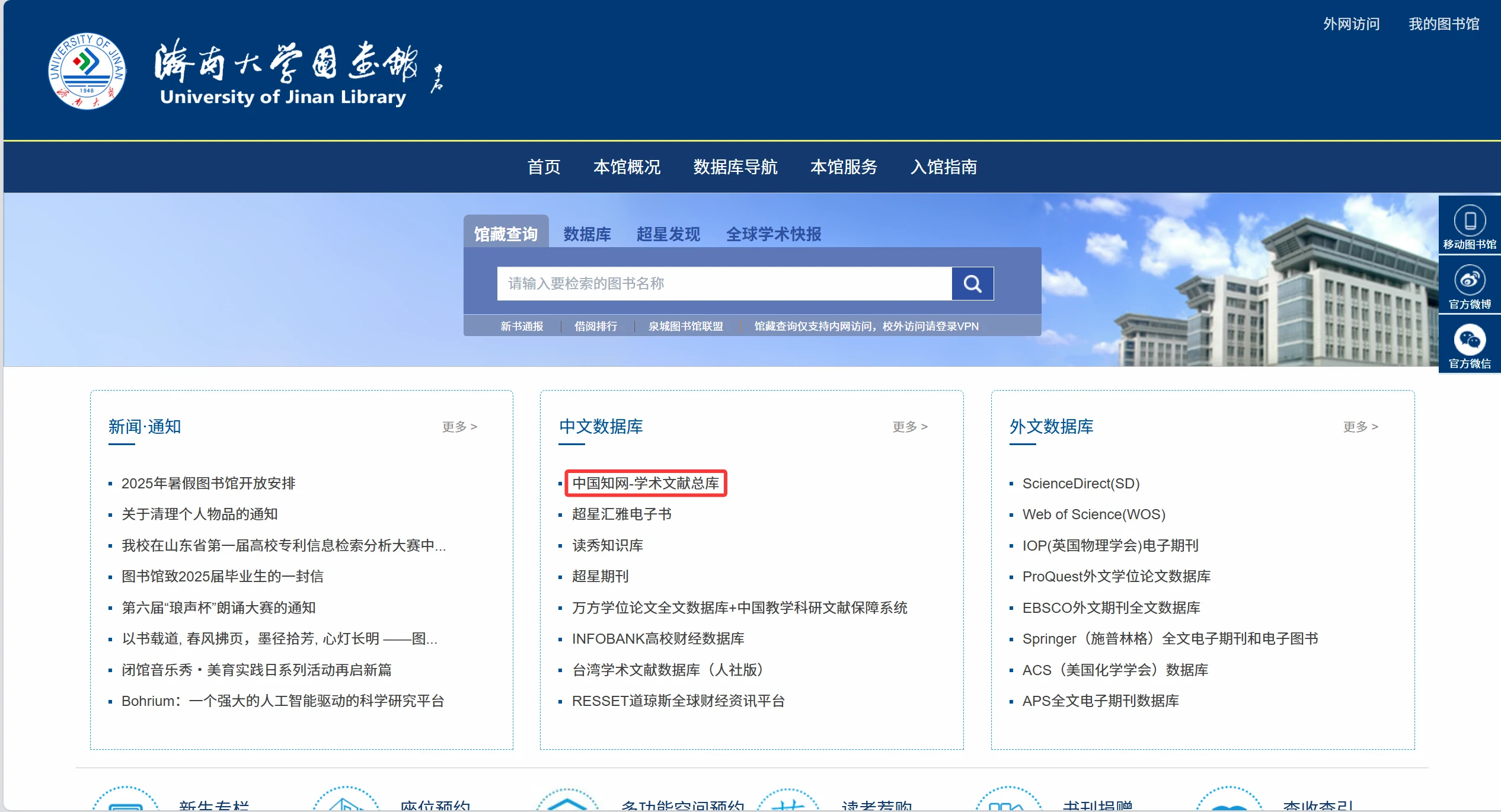 济南大学图书馆